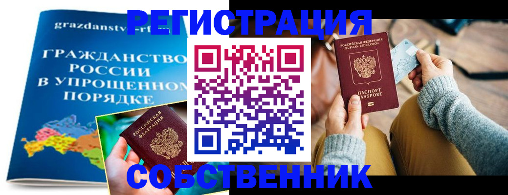 прописка штамп в Чечне